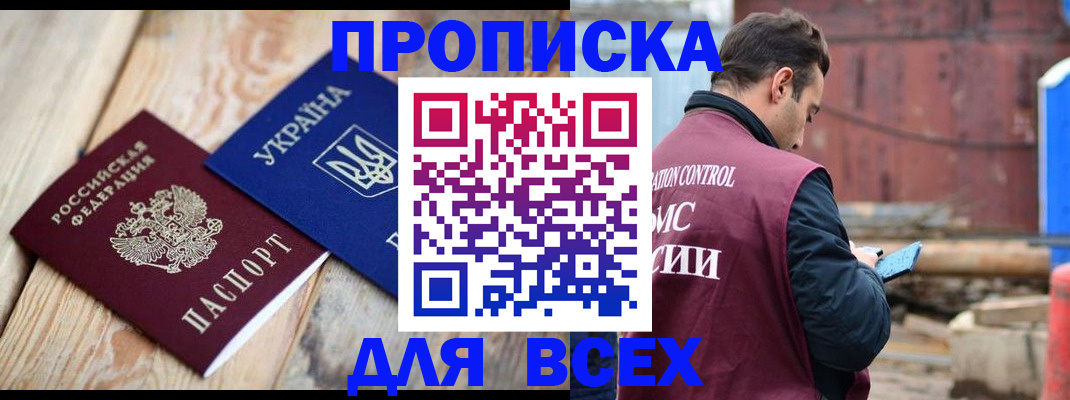 прописка ребенка в Кызыле