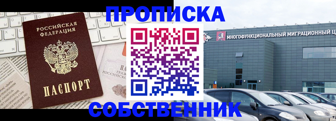 прописка для работы в Кызыле